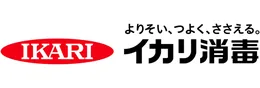 イカリ消毒株式会社